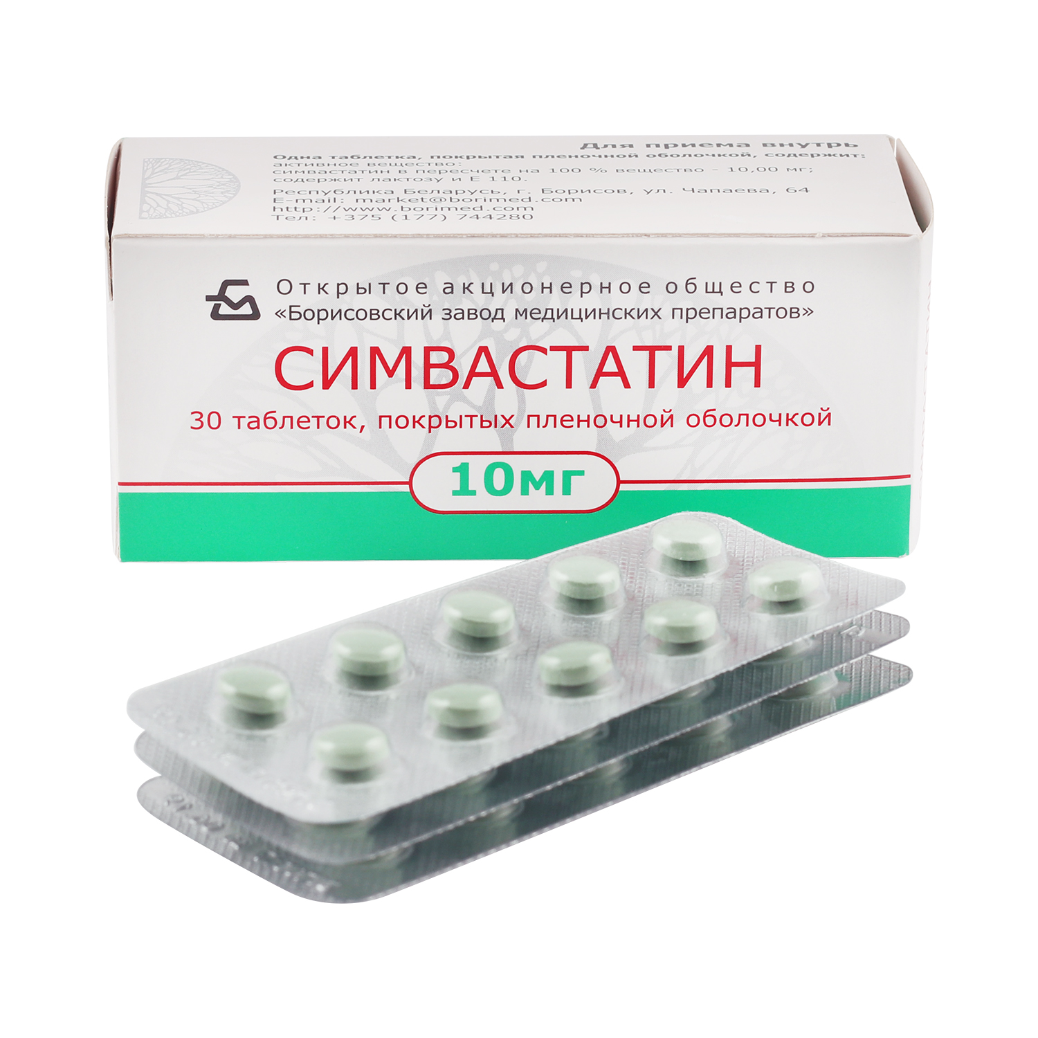 Симвастатин тб 10 мг № 30 (Борисовский ЗМП)