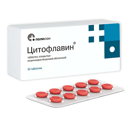 Цитофлавин тб 15 мг №  50 (Полисан)