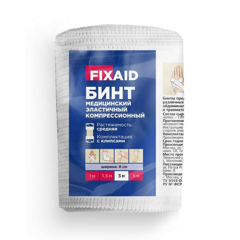 Бинт эластичный Фиксэйд 8х300 высокая растяжимость
