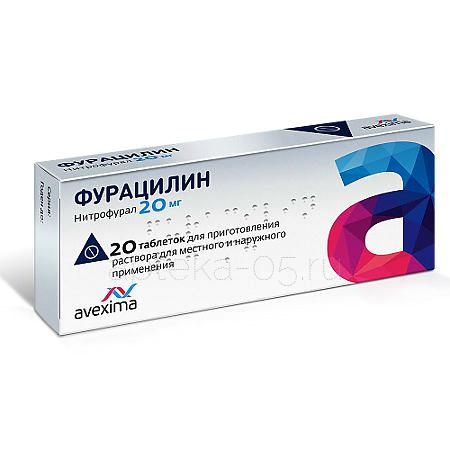 Фурацилин тб 20 мг № 20 (Авексима Сибирь)