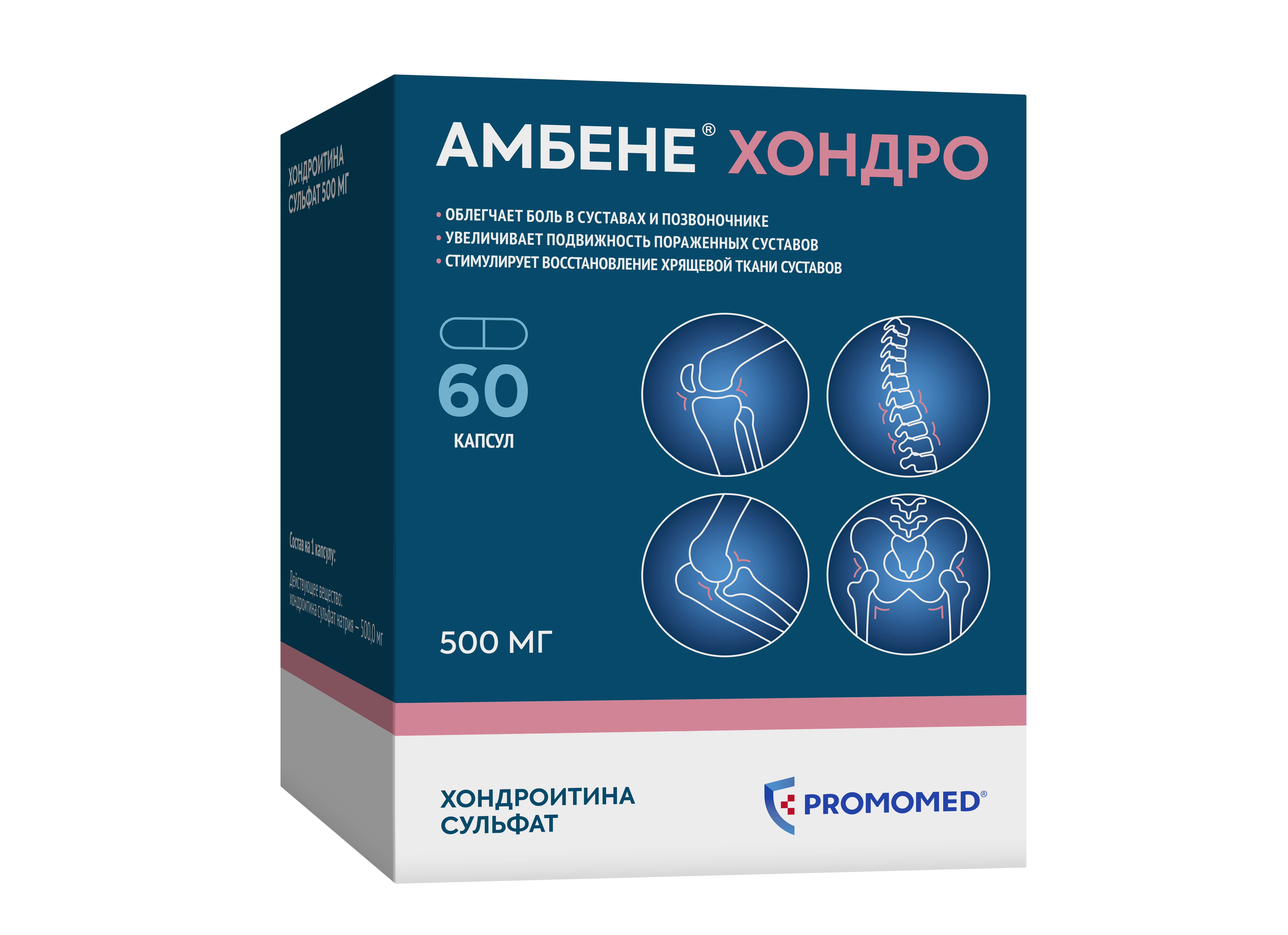 Амбене Хондро капс 500 мг № 60