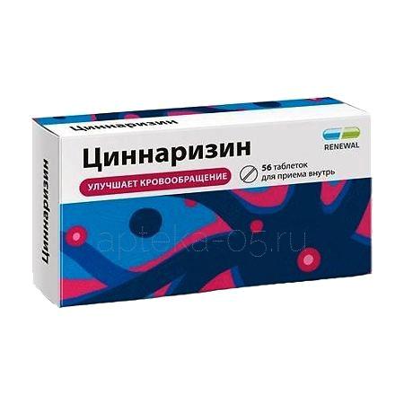 Циннаризин тб 25 мг № 56 (Обновление)