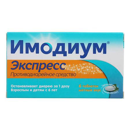 Имодиум Экспресс лиоф.тб 2 мг №  6