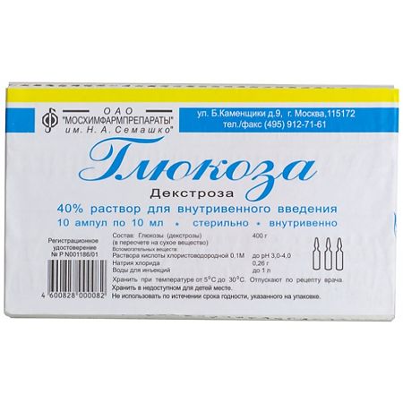 Глюкоза амп 40% 10,0 № 10 (Армавирская БФ)