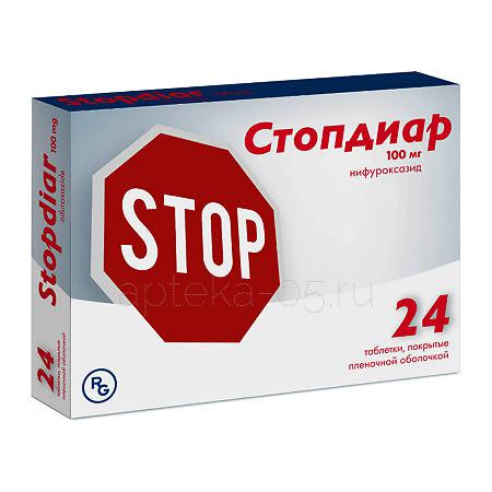 Стопдиар тб 100 мг № 24
