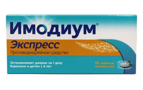 Имодиум Экспресс лиоф.тб 2 мг № 10
