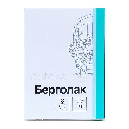 Берголак тб 0,5 мг № 8