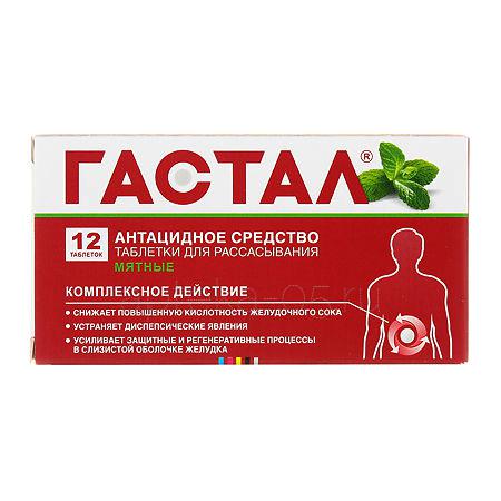 Гастал тб № 12 (мята)