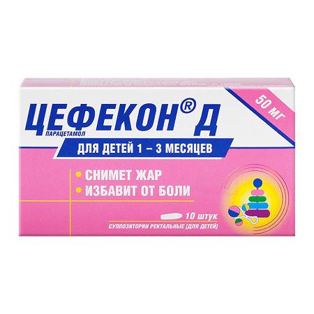 Цефекон Д супп. 0,05 № 10 (до 3 месяцев) (Нижфарм)