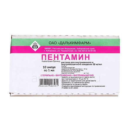 Пентамин амп 5% 1,0 № 10 (Дальхимфарм)