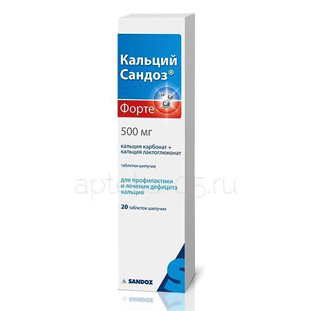 Кальций Сандоз форте шип.тб  500 мг № 20