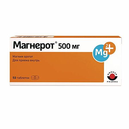 Магнерот тб 500 мг № 50