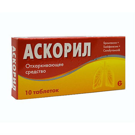 Аскорил тб № 10