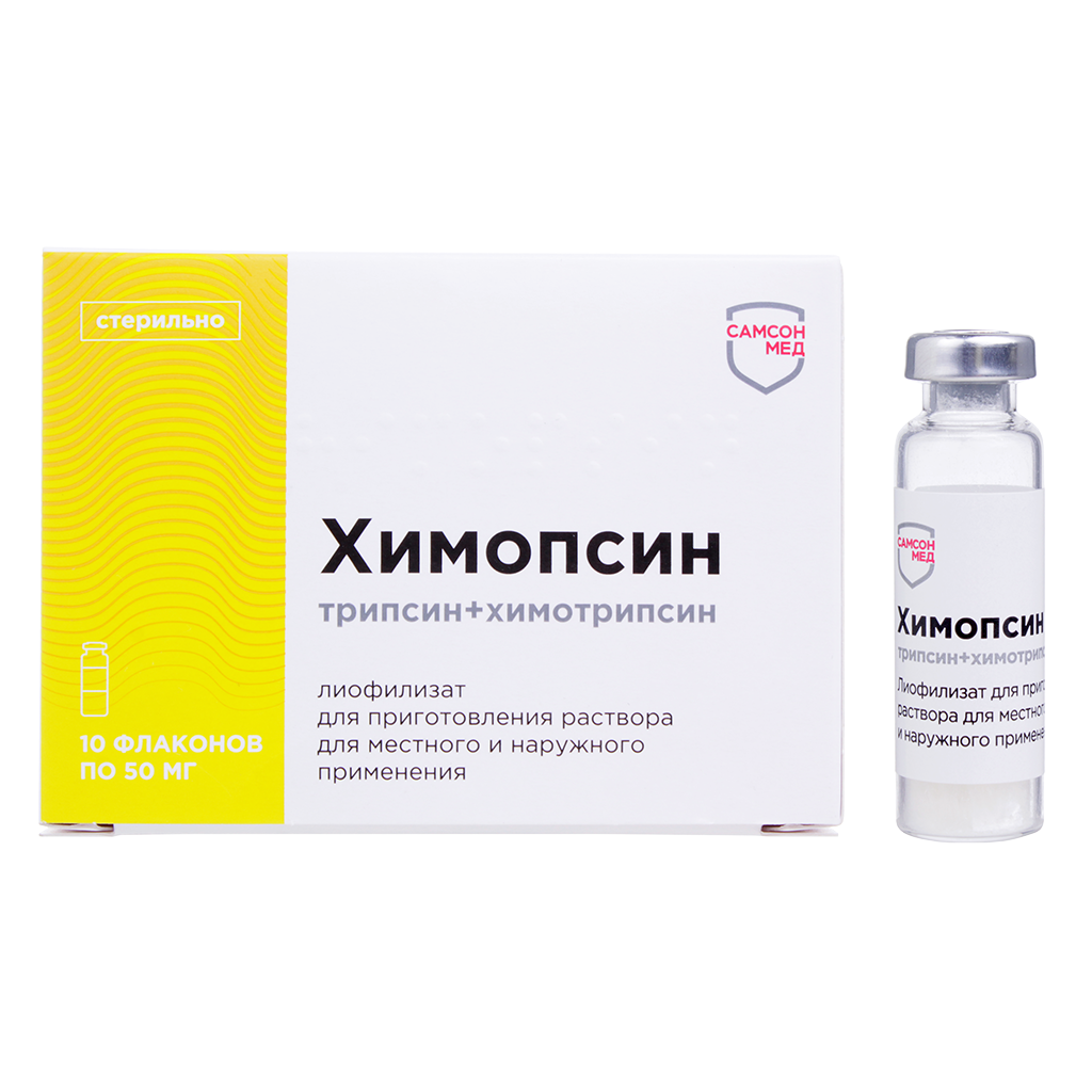 Химопсин фл 50 мг № 10