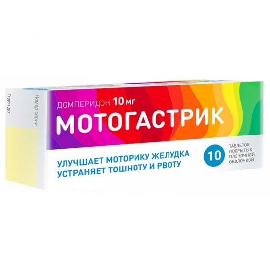 Мотогастрик тб 10 мг № 10 (АЛСИ)