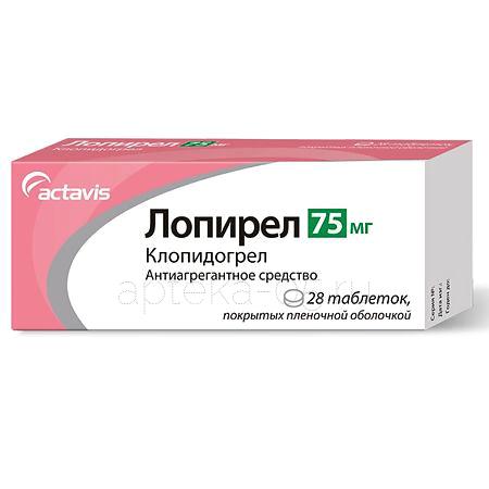 Лопирел тб 75 мг №  28