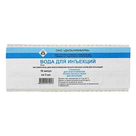Вода для инъекций амп  5,0 № 10 (Дальхимфарм)