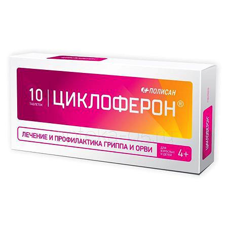 Циклоферон тб 0,15 № 10