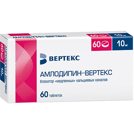 Амлодипин тб 10 мг № 60 (Вертекс)