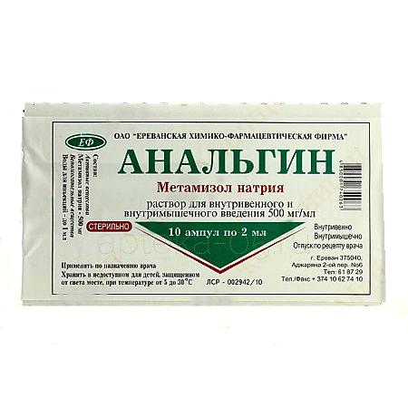 Анальгин амп 50% 2,0 № 10 (Ереван.)