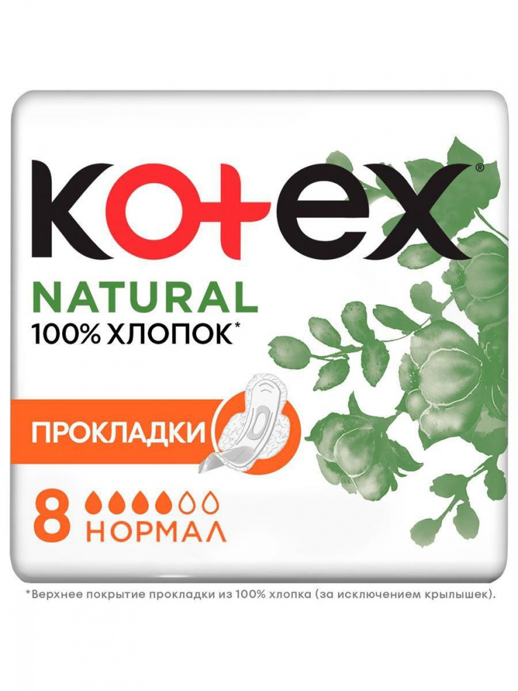 Kotex Прокладки натурал Нормал №  8