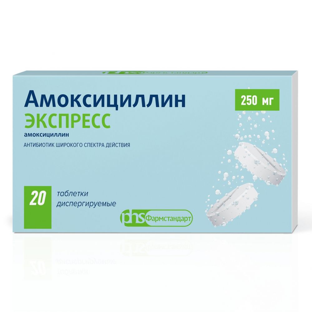 Амоксициллин Экспресс тб 250 мг диспергируемые № 20