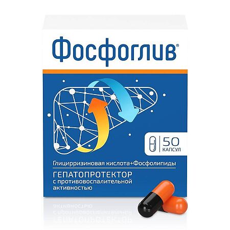Фосфоглив капс № 50 (Фармстандарт)