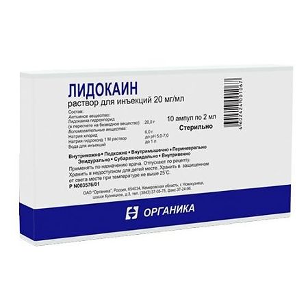 Лидокаина г/х амп 10% 2,0 № 10 (Органика)