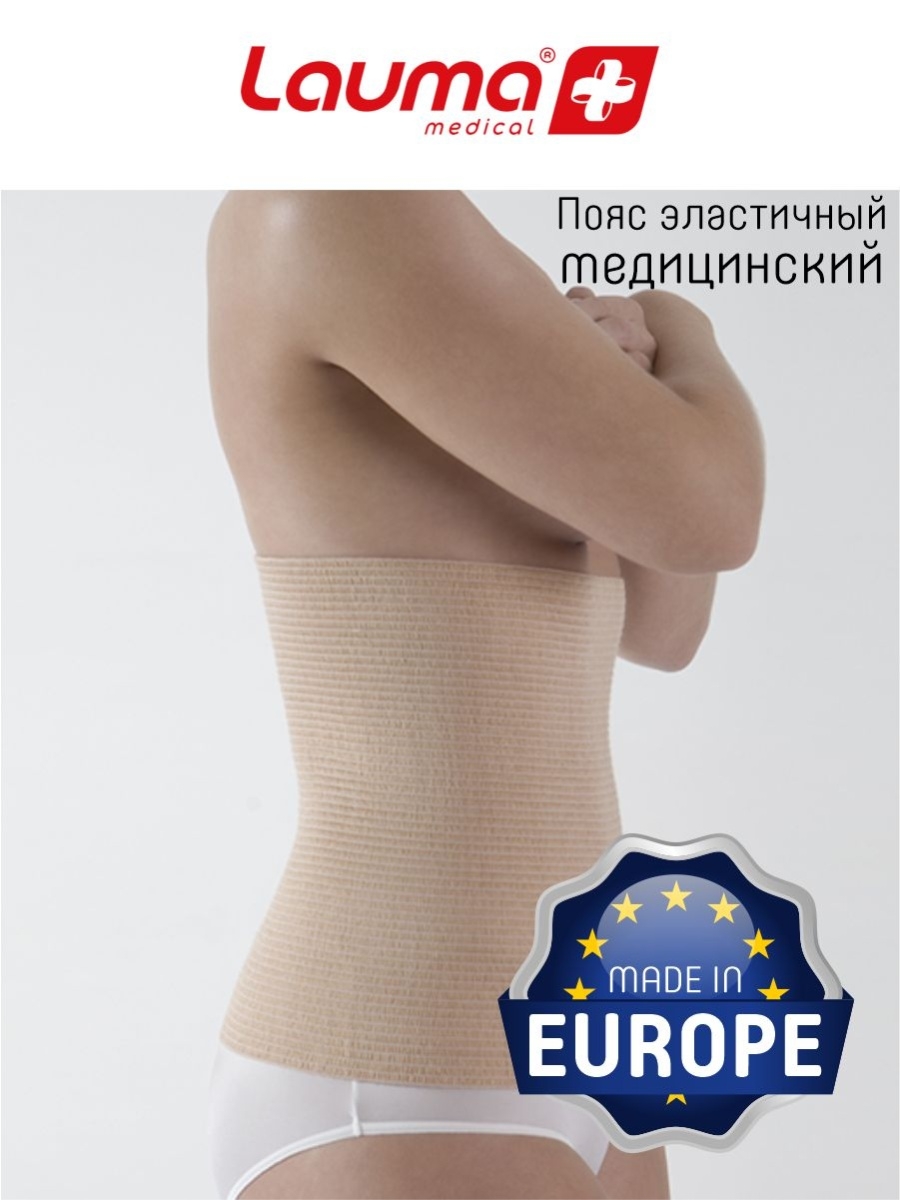 Пояс эластичный Лаума р.4