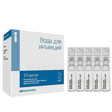 Вода для инъекций амп  2,0 № 10 (Гротекс)