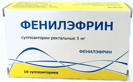 Фенилэфрин супп. рект 5 мг № 10