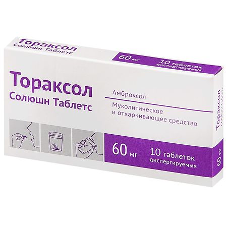 Тораксол Солюшн Таблетс дисп.тб 60 мг №10