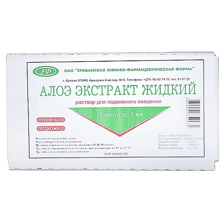 Алоэ экстракт амп 1 мл № 10 (Ереванская)