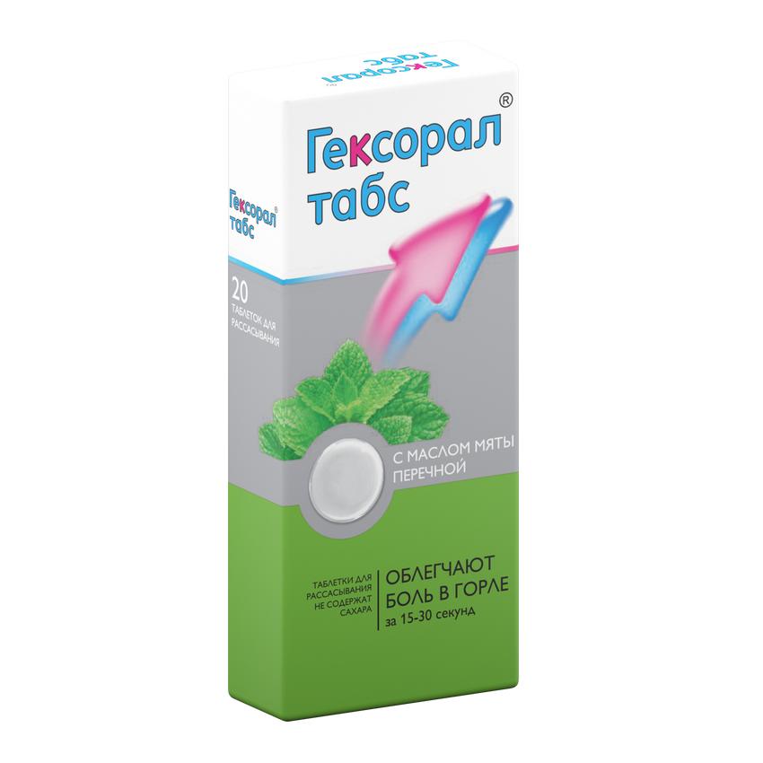 Гексорал Табс тб № 20