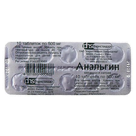 Анальгин тб 500 мг № 10 (Фармстандарт)