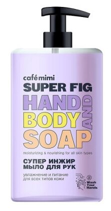 Cafe Mimi Super Fruit Мыло жидкое Супер инжир 450 мл