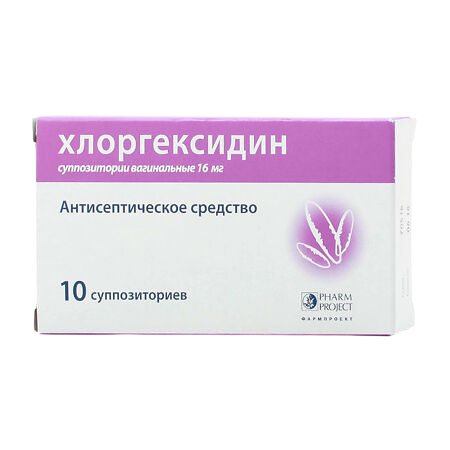 Хлоргексидин супп. 16 мг № 10 (Фармпроект)