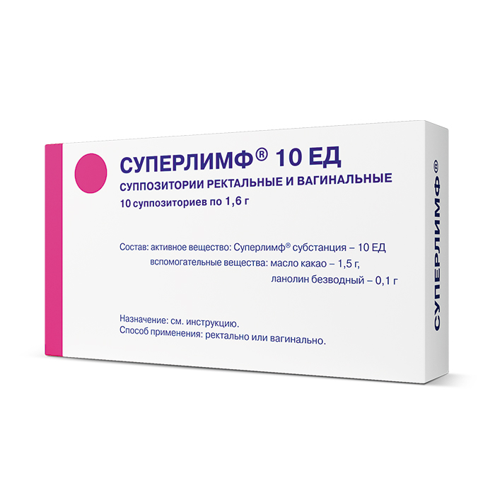 Суперлимф супп. 10 ЕД № 10