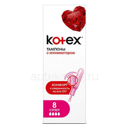 Kotex Тампоны с аппликатором супер №  8