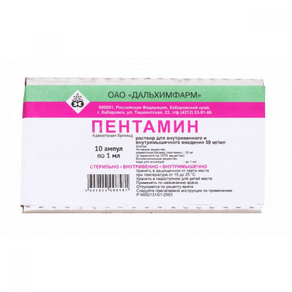 Пентамин амп 5% 1,0 № 10 (Армавирская)