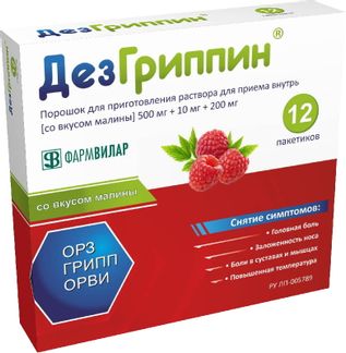 Дезгриппин пак № 12 (Малина)