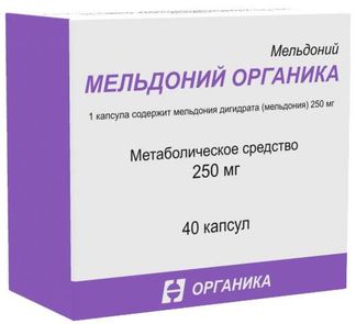 Мельдоний капс 250 мг № 40 (Органика)