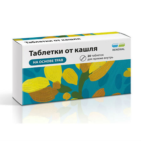 Таблетки от кашля № 20 (Обновление)