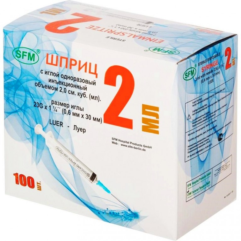 Шприц одноразовый 3-х комп.  2 мл № 1 (100 в уп)