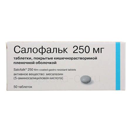 Салофальк тб 250 мг №  50