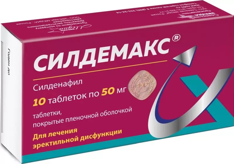 Силдемакс тб 50 мг № 10