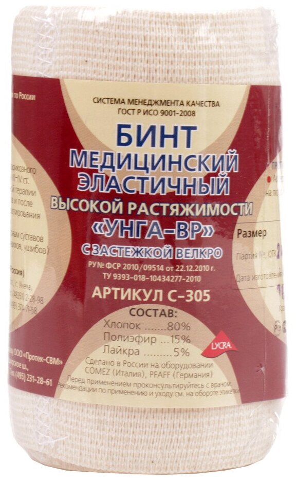 Бинт эластичный 10х300 УНГА-ВР С-305 высокой растяжимости с застежкой