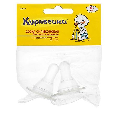 Курносики Соска силиконовая Х-образное отверстие 6+ № 2