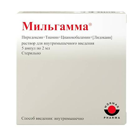 Мильгамма амп 2,0 №  5