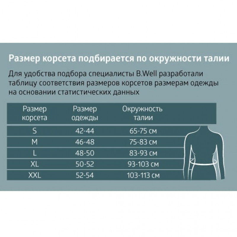 Корсет ортопедический W-141 L бежевый